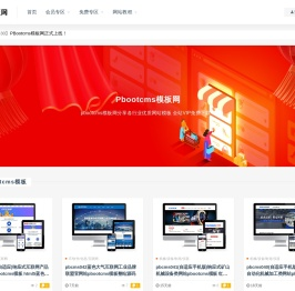 pbootcms模板网