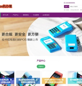 武汉pos网
