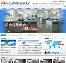 无锡市环化实验室成套装备有限公司