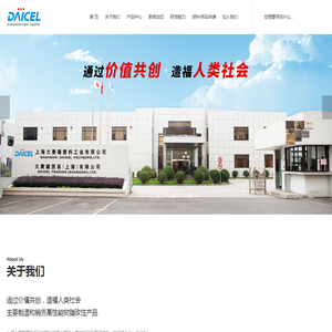 上海大赛璐塑料工业有限公司