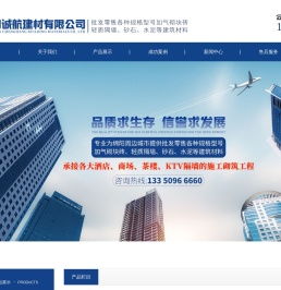 绵阳诚航建材有限公司