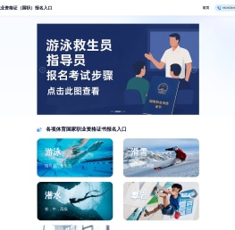 体育行业职业资格证（国职）报名入口