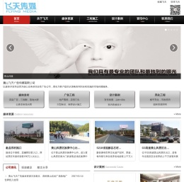 黄山飞天广告传媒有限公司