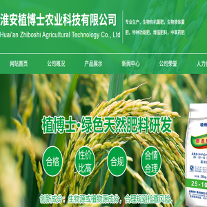 淮安植博士农业科技有限公司