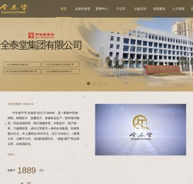 全泰堂集团有限公司