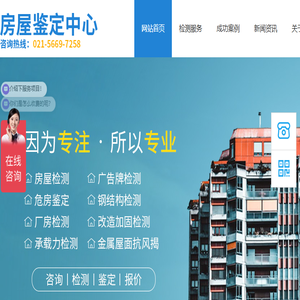 房屋质量检测