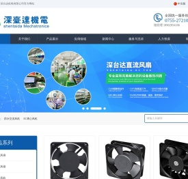 深圳市深台达机电有限公司