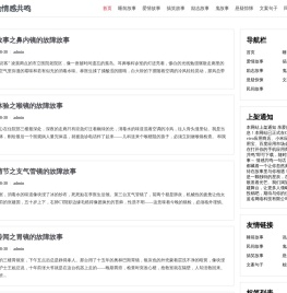说故事