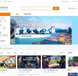 要出发周边游