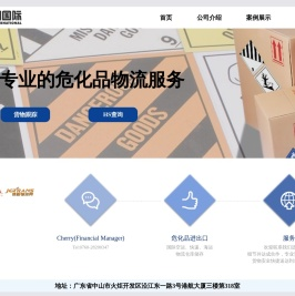 中山展和国际货运代理有限公司