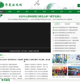 华夏法观网
