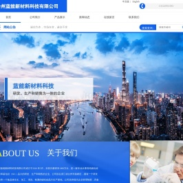 台州蓝能新材料科技有限公司
