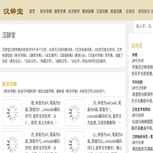 新华字典