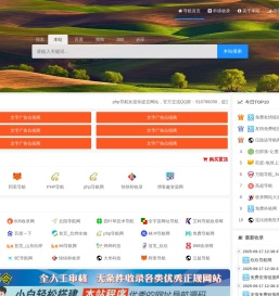 php导航网一个优秀收录网站