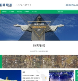 南美地接