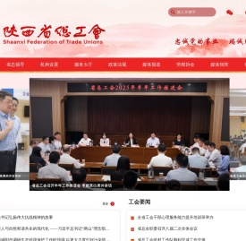 陕西省总工会