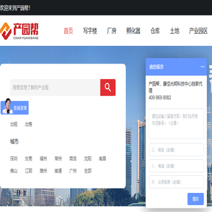 产业园区招商