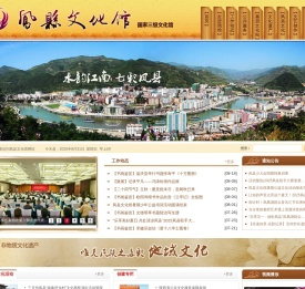 凤县文化馆