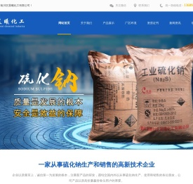 工业硫化钠