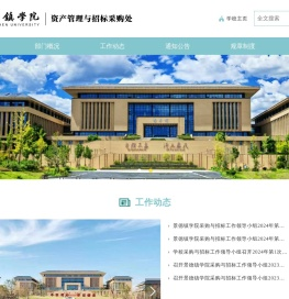 资产管理与招标采购处