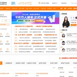 建设工程教育网