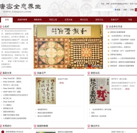 唐密全息养生