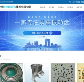 苏州奔林自动化技术有限公司
