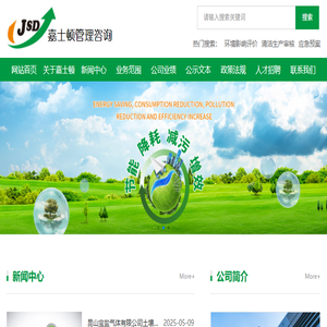 苏州嘉士顿管理咨询有限公司