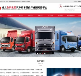 东风世星汽车零部件产集群