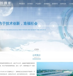 陕西盟创纳米新型材料有限责任公司