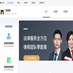 法律咨询