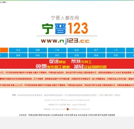 【宁晋123】宁晋综合性便民信息平台！