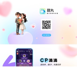 甜丸