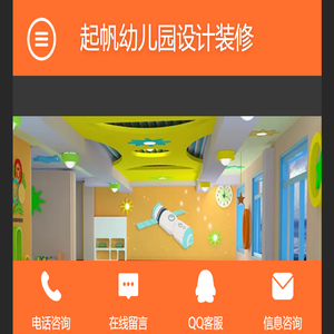 海南起帆幼儿园设计装修