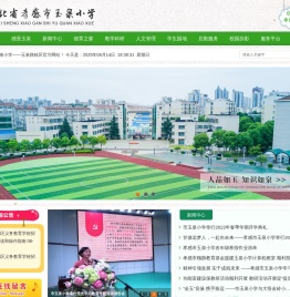 湖北省孝感市玉泉小学