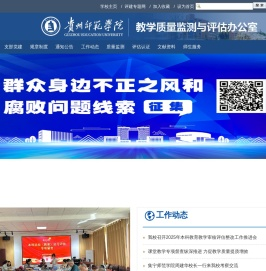 教学质量监测与评估办公室