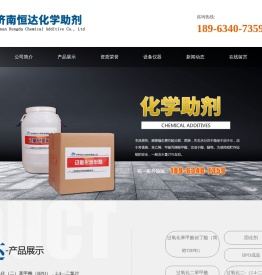 山东BPO厂家,过氧化苯甲酰厂家,叔丁基过氧化氢生产厂家,二叔丁基过氧化物生产厂家,济南恒达化学助剂有限公司