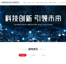 兰州赛得利电子技术工程有限公司