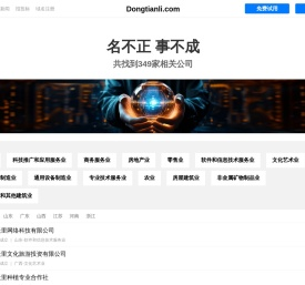 Dongtianli