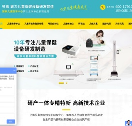 儿童保健设备
