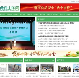 食安山东网