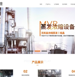 蒸发结晶器