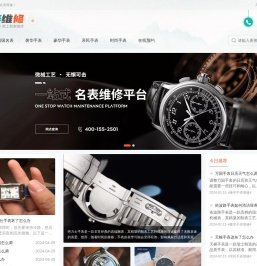 名表维修