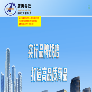 南宁康惠餐饮投资有限公司