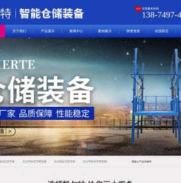 长沙导轨式升降货梯