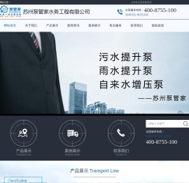 苏州泵管家水务工程有限公司苏州泵管家水务工程有限公司