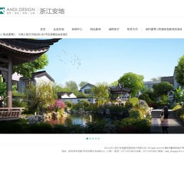 浙江安地建筑规划设计有限公司,可承担资质证书许可范围内相应的建设工程设计业务及相关的技术与管理服务。