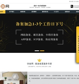 快速备案
