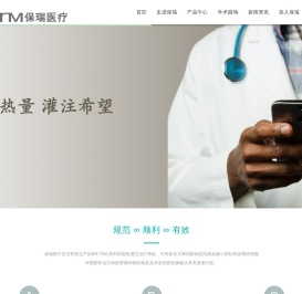 广州保瑞医疗技术有限公司