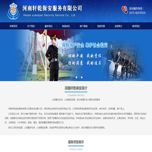 河南保安